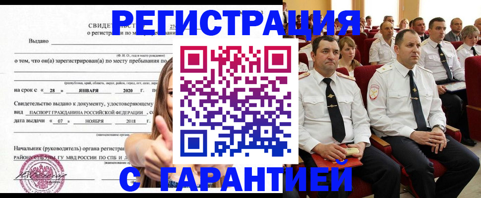 прописка законно в Вышнем Волочке