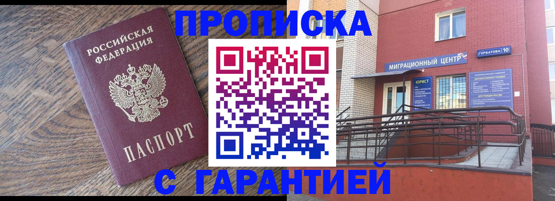 прописка 2025 в Вышнем Волочке
